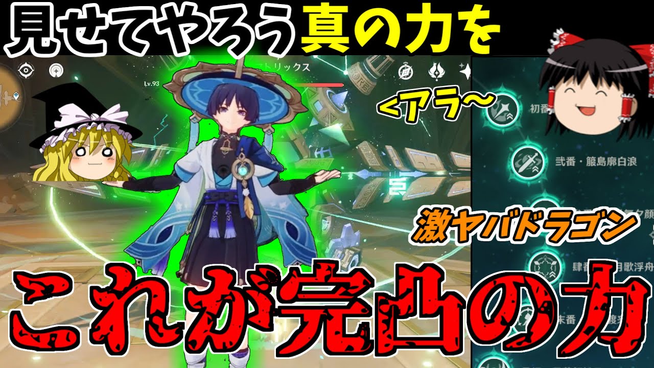 完凸放浪者が欲しくなる動画【原神】【ゆっくり実況】