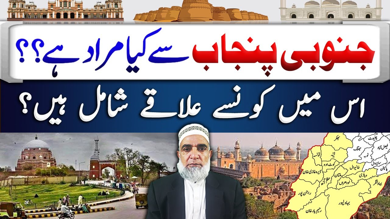What is South Punjab and which areas are included in it || Crop Reformer