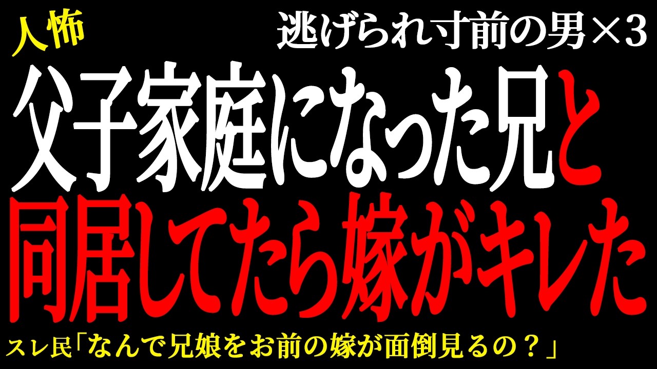 【2chヒトコワ】嫁が二世帯同居の俺母を嫌がって困る。（逃げられ男25）【人怖】
