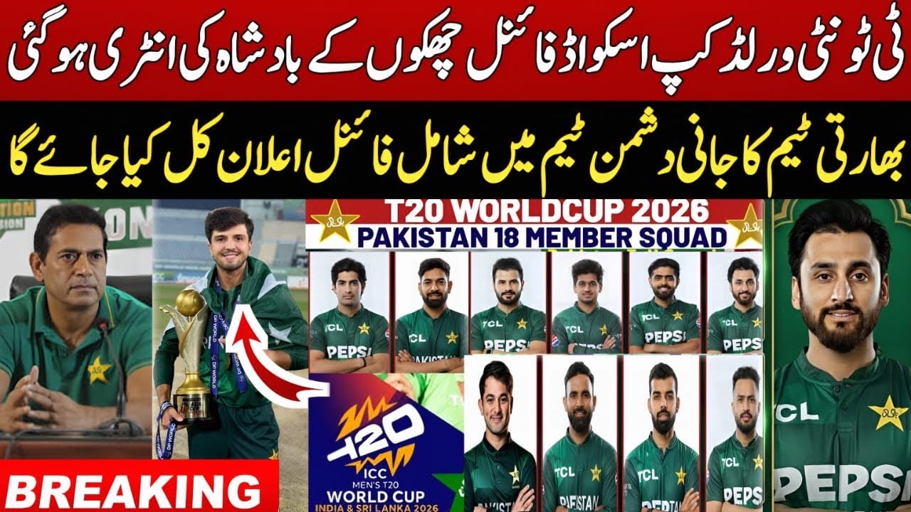 Breaking 🔴 Big New Entry in Pak WC T20 Squad | 15 Names Final |PSL Action |Mohsin Naqvi Big Decision