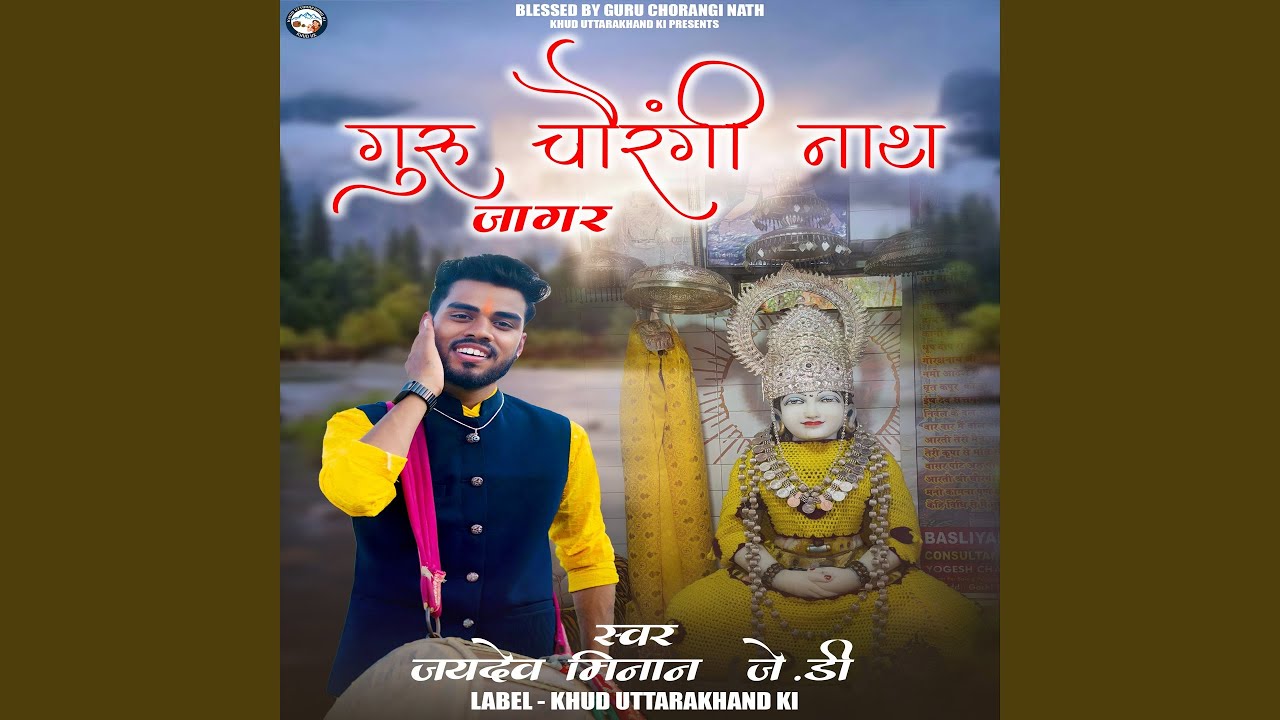 Guru Chorangi Nath