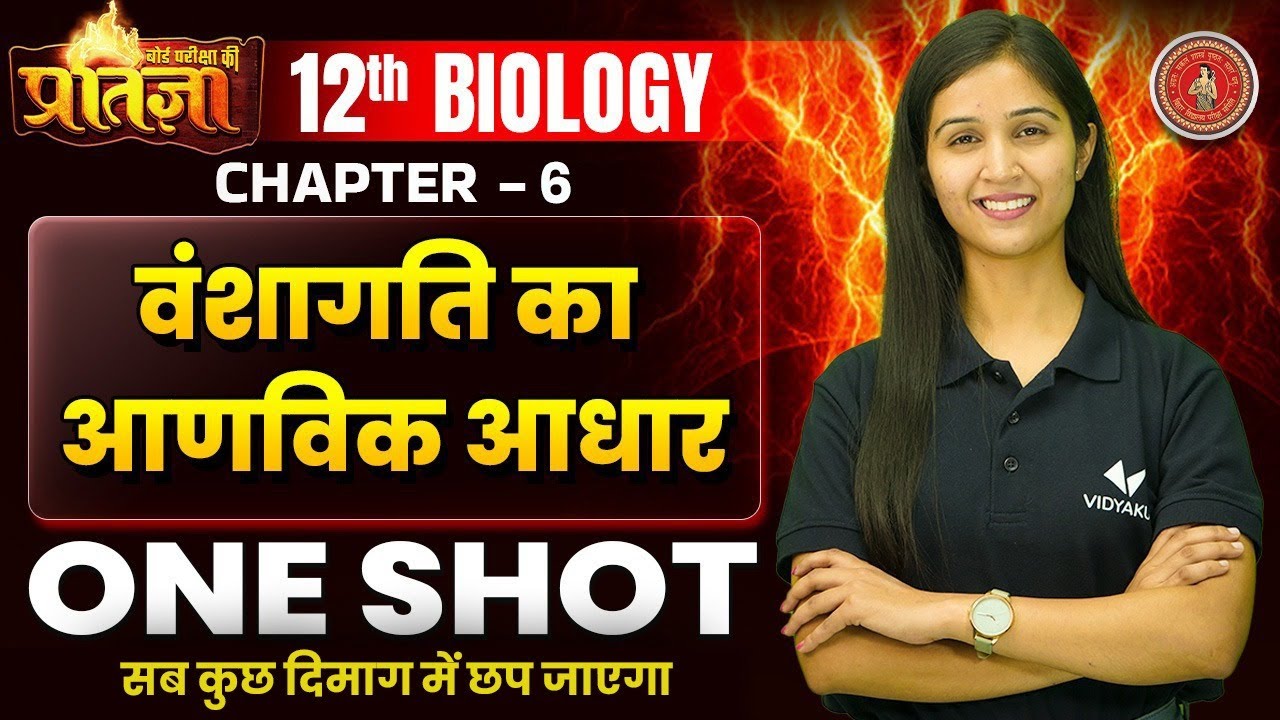 Class 12th Biology वंशागति का आणविक आधार One Shot | 12th Biology Chapter 6 Bihar Board