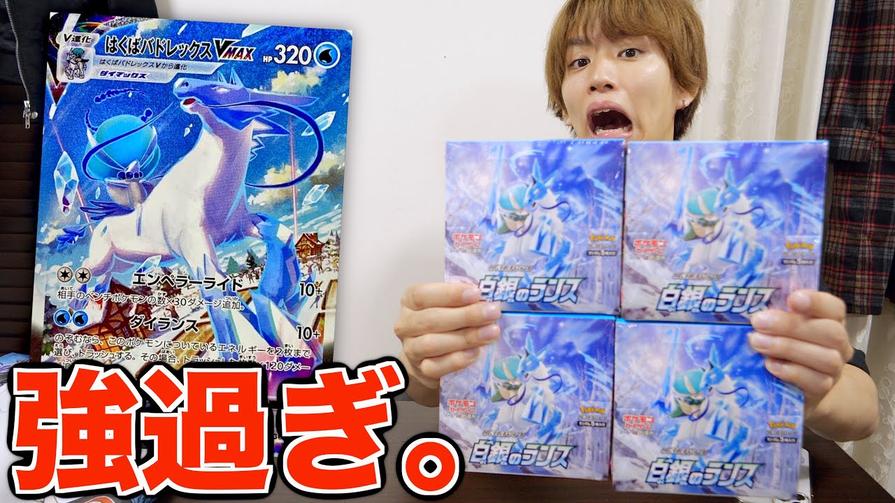 【ポケカ】白銀のランス4箱開封！