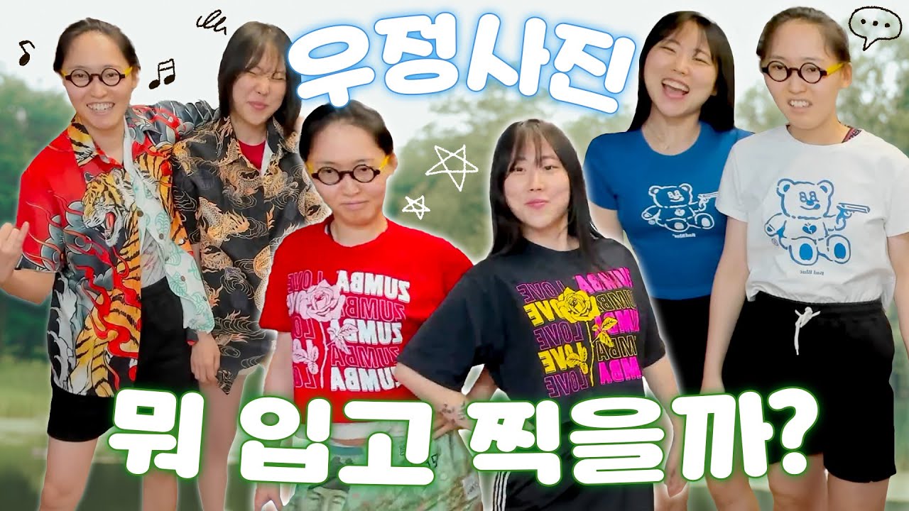 취향이 너무 달라 트윈룩 고르기 힘든 두 여자