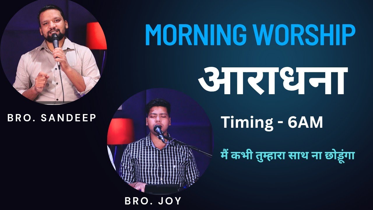 Morning Worship सुबह की आराधना | 9 Sep 2025 | Bro Sandeep Masih 