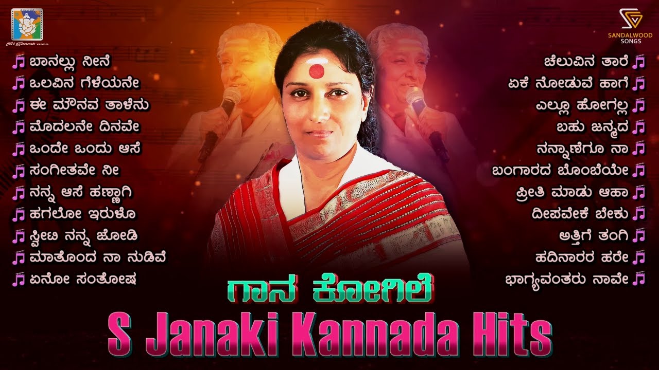 S Janaki Kannada Hits | Part 4 | Super Hit Kannada Old Songs | S Janaki Songs Video Jukebox