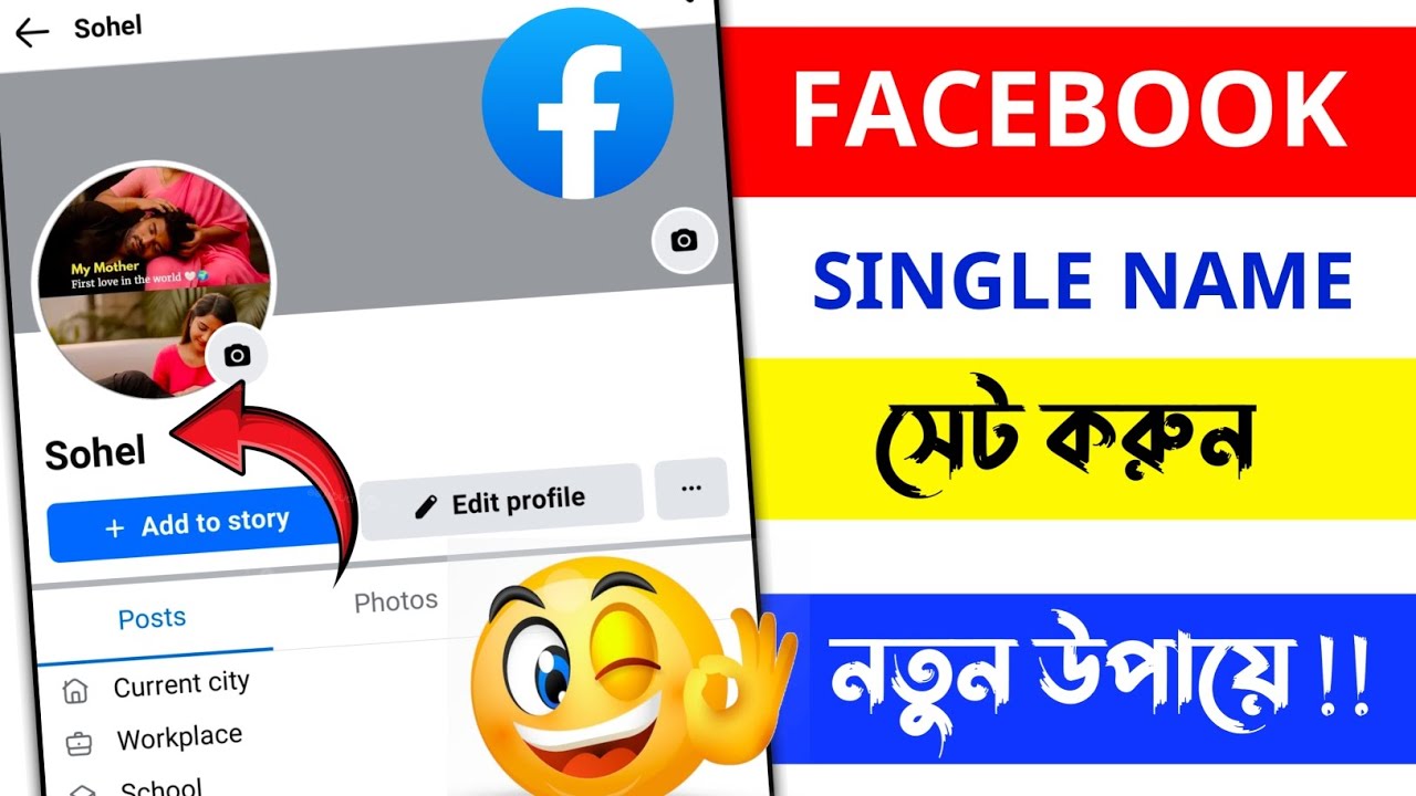 How to create single name on facebook 2025 | Fb one name 2025 | Facebook stylish name chnge 2025