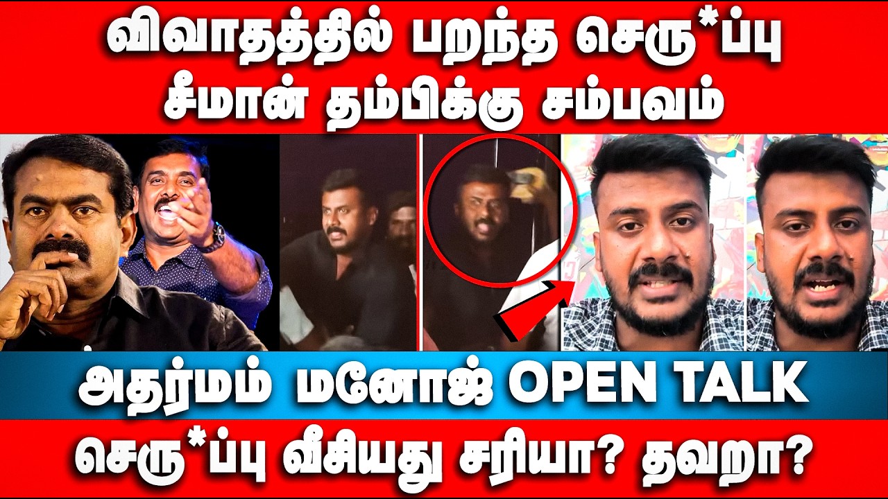@adharmam Manoj Indiaglitz Issue | Periyar | Sridhar | NTK | Seeman