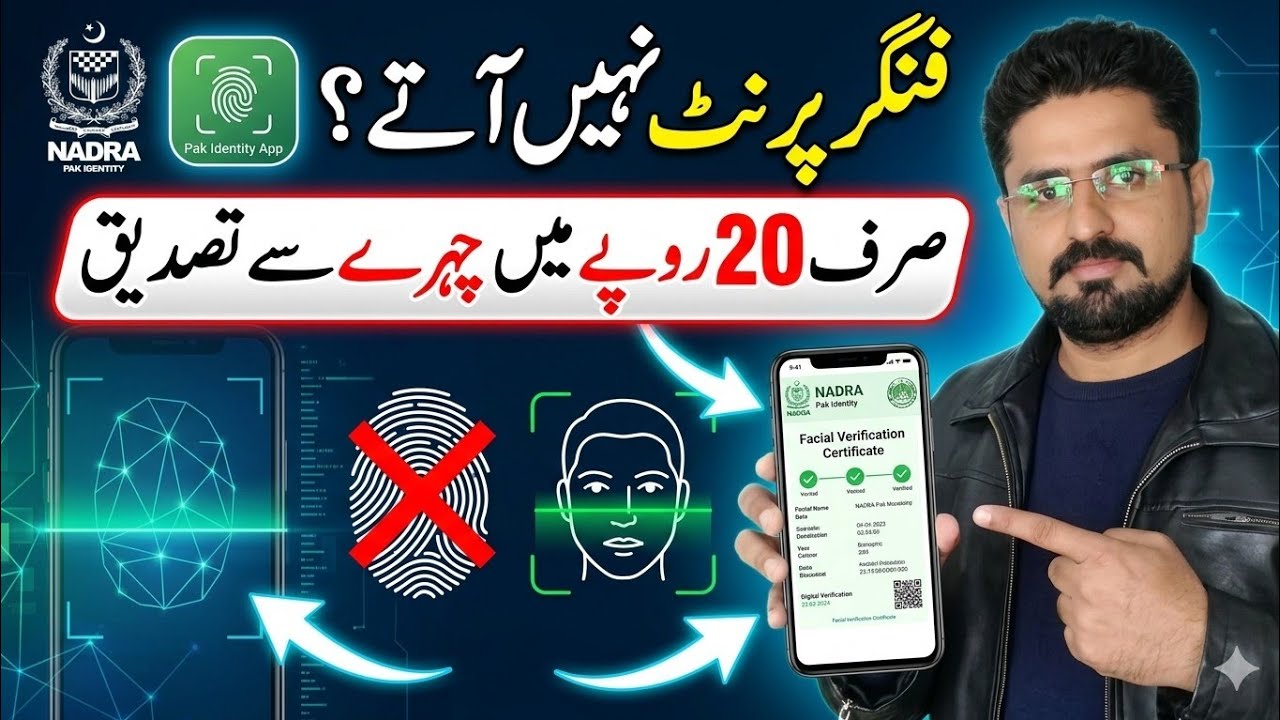 MBVS Nadra Facial Verification System | Nadra MBVS Certificate