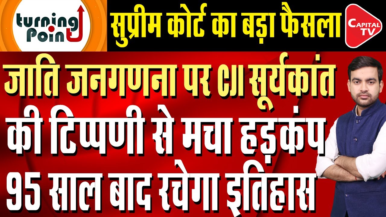 Supreme Court Delivers A Major Verdict On Caste Census. CJI Suryakant, UGC | Capital TV
