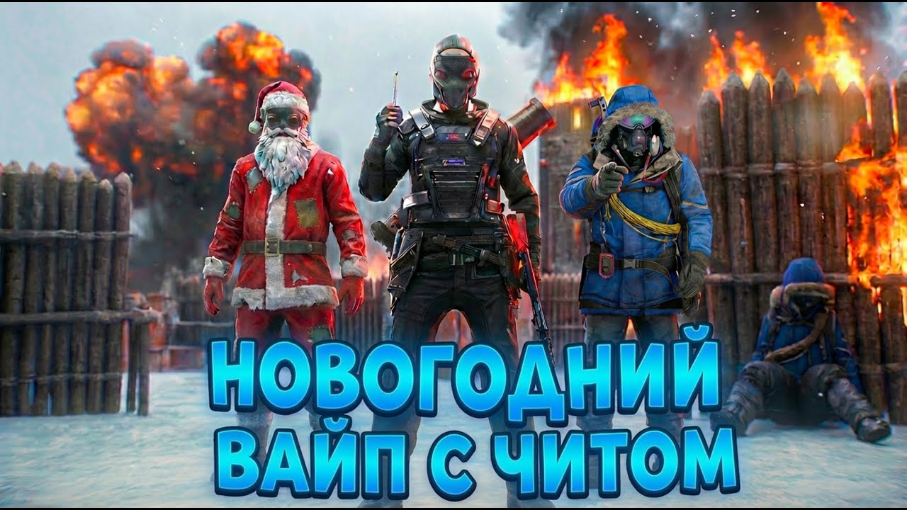 🎄 ЧИТЕР РАЗРУШАЕТ КЛАНЫ В НОВОГОДНЮЮ НОЧЬ В RUST | РАСТ