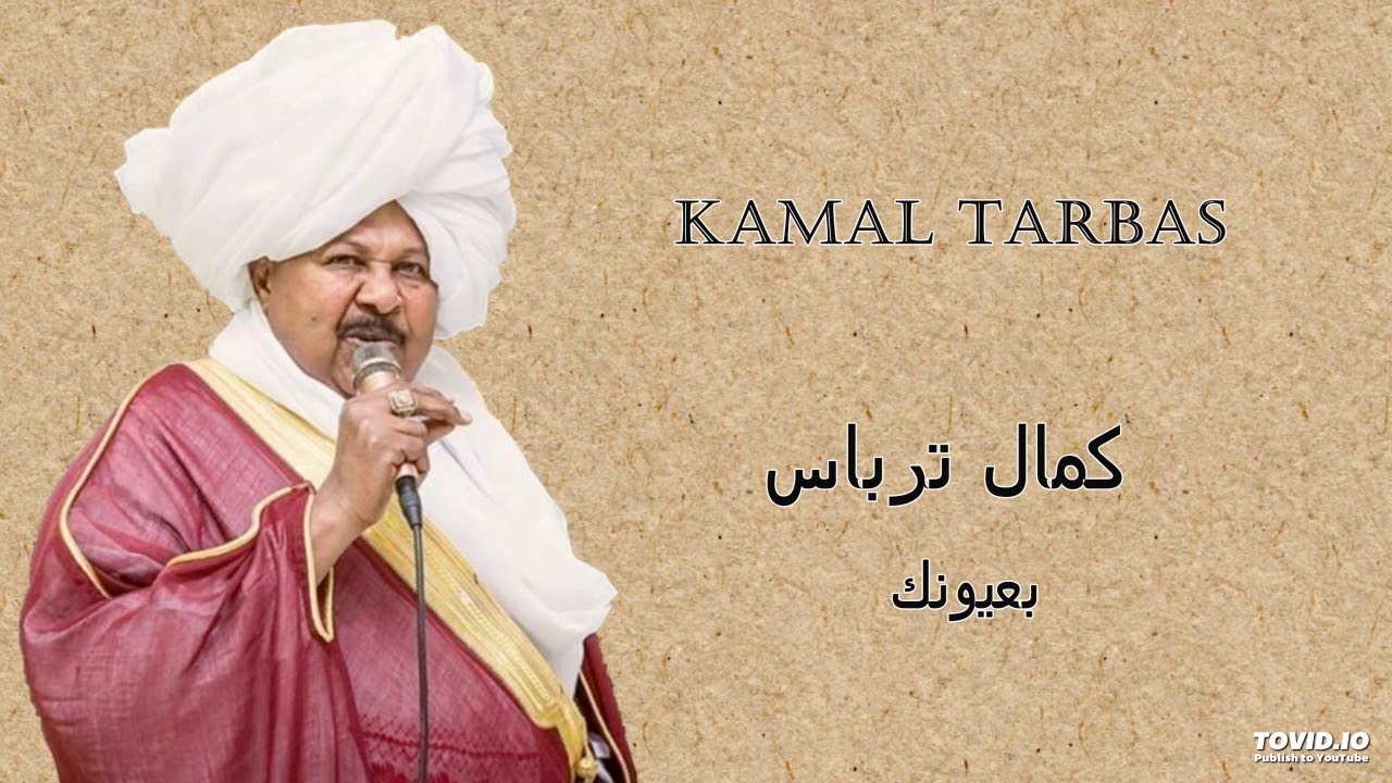 Kamal Tarbas   بعيونك