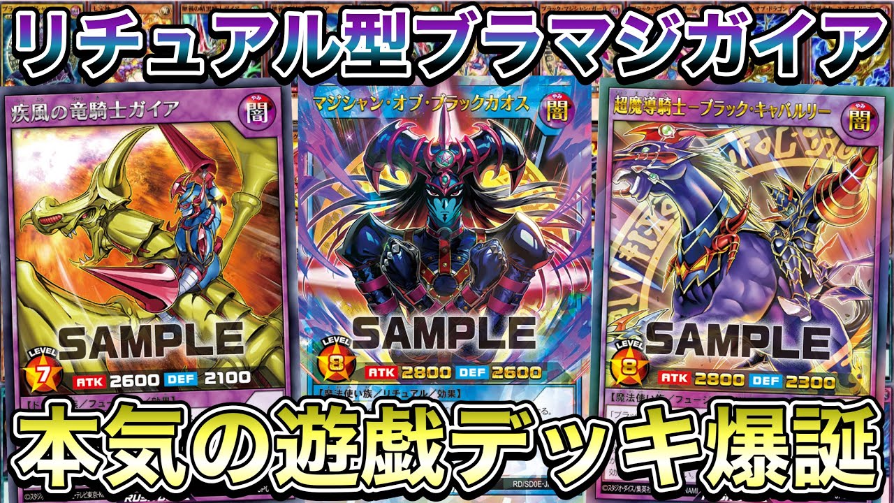 【激熱】リチュアルブラマジをガチにしてみた結果。かなりやれるデッキになった件！！！