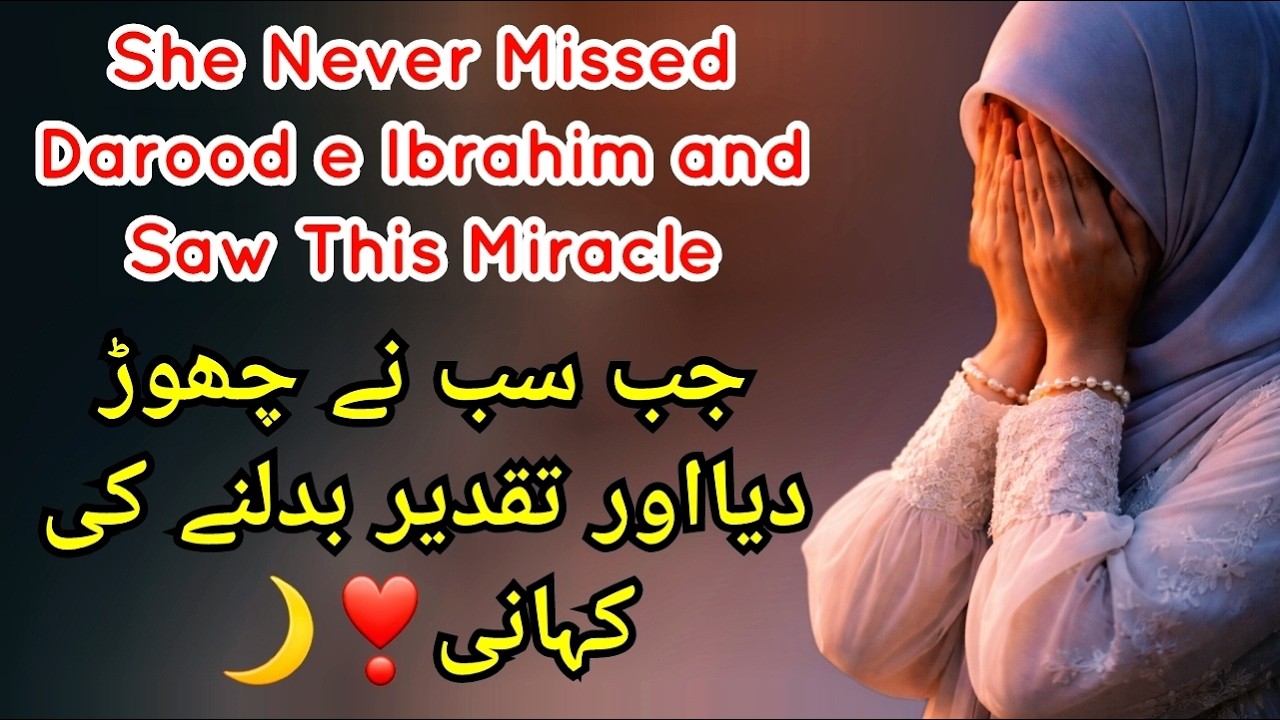 SURAH YUSUF From Hardship to Happiness✨️🤍| After Years of Pain, Darood e Ibrahim Changed Her Life💕🪶