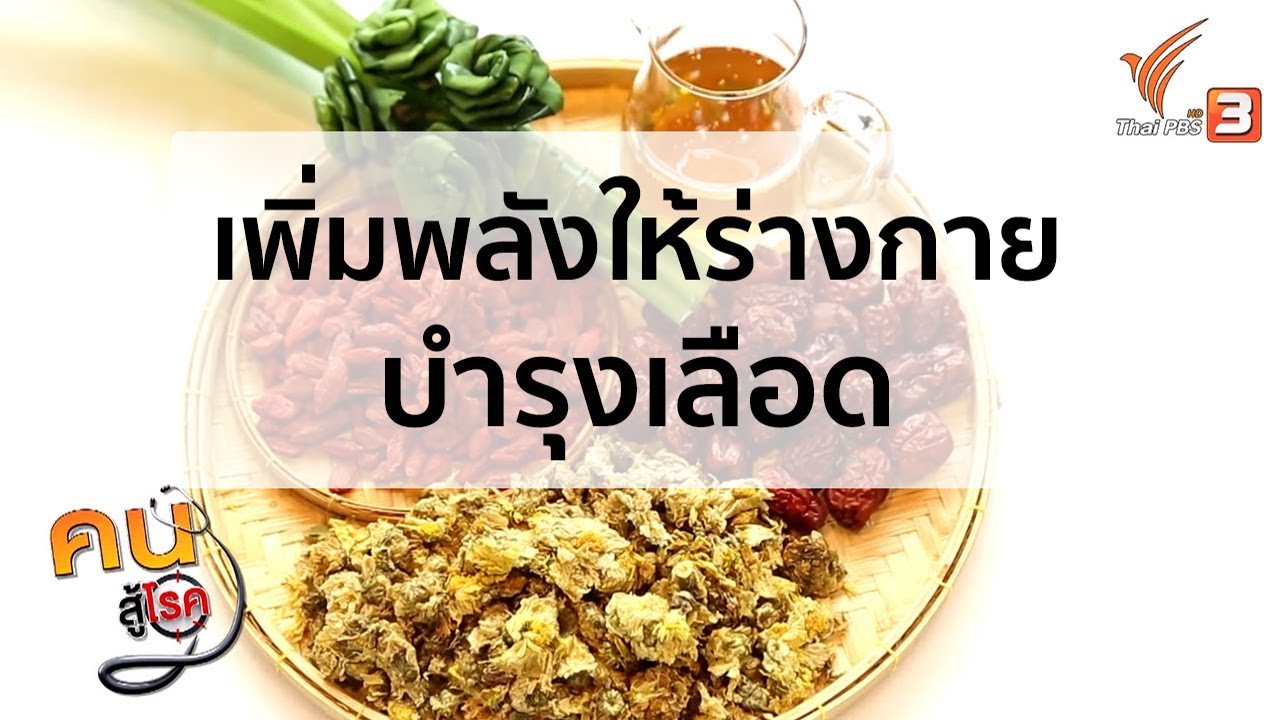 พุทราจีน เพิ่มพลังให้ร่างกาย บำรุงเลือด