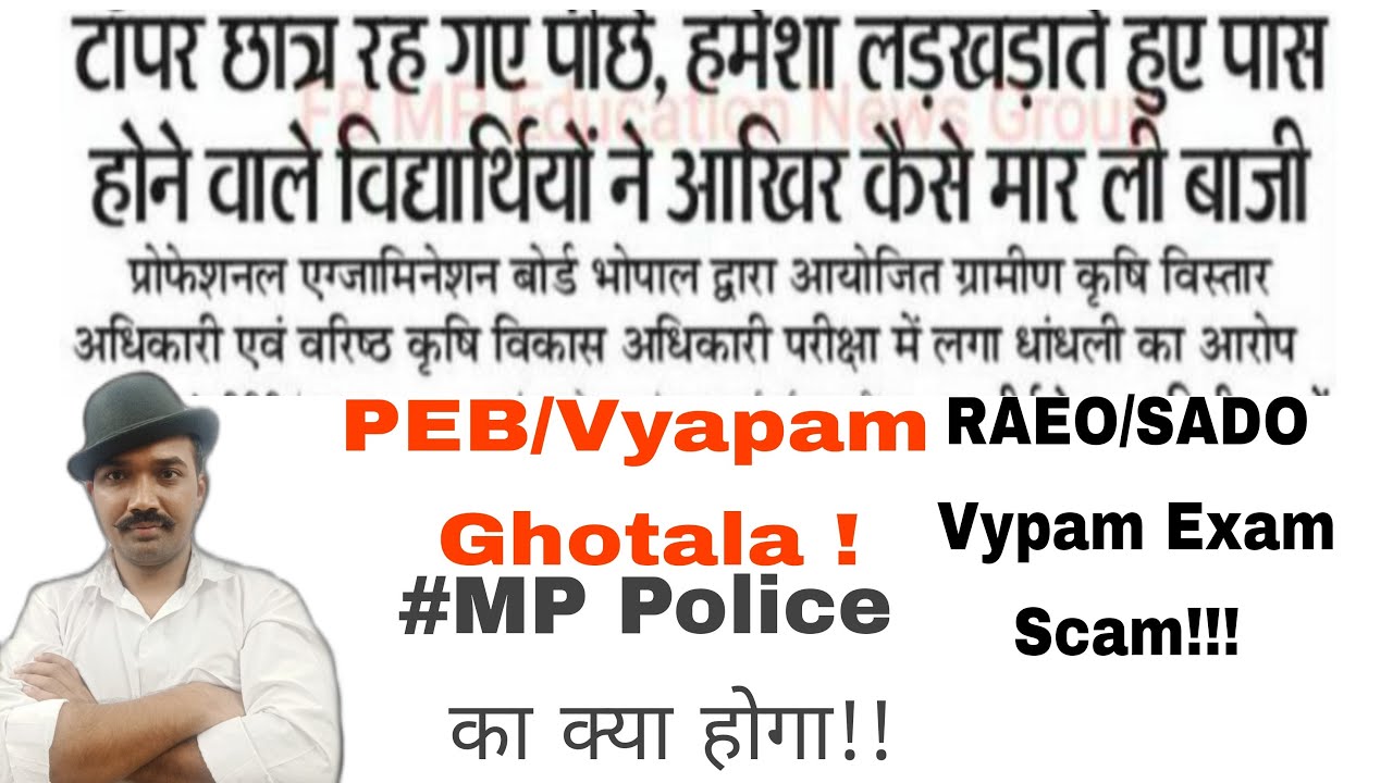 RAEO/SADO Vyapam Exam Sacm//MP POLICE//Scam! ||Truth||Facts