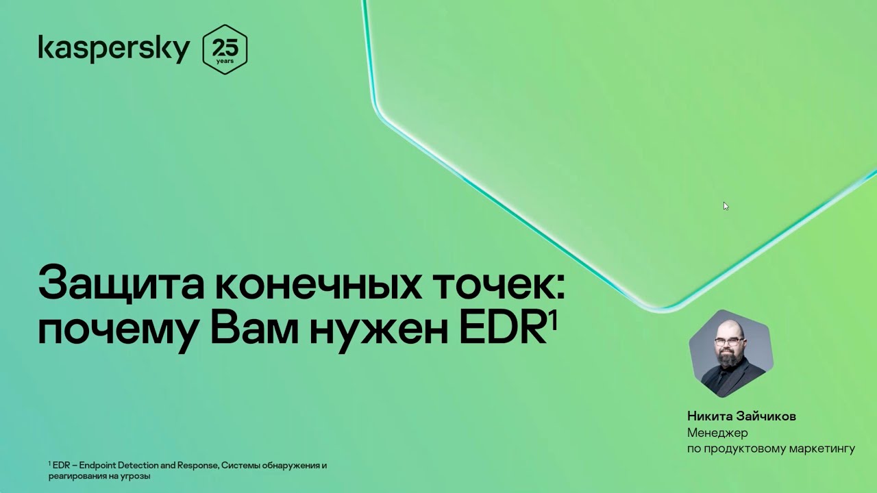 Защита конечных точек: почему вам нужен EDR?