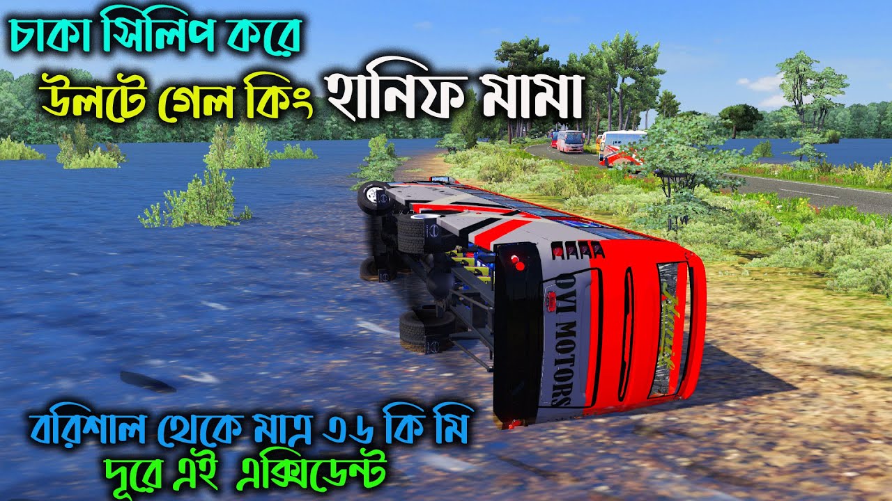 চাকা স্লিপ করে উলটে গেল কিং হানিফ মামা||ETS 2 BD map ||BD next gen map v4
