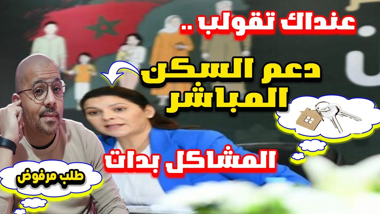 دعم السكن اش طاري بالظبط
