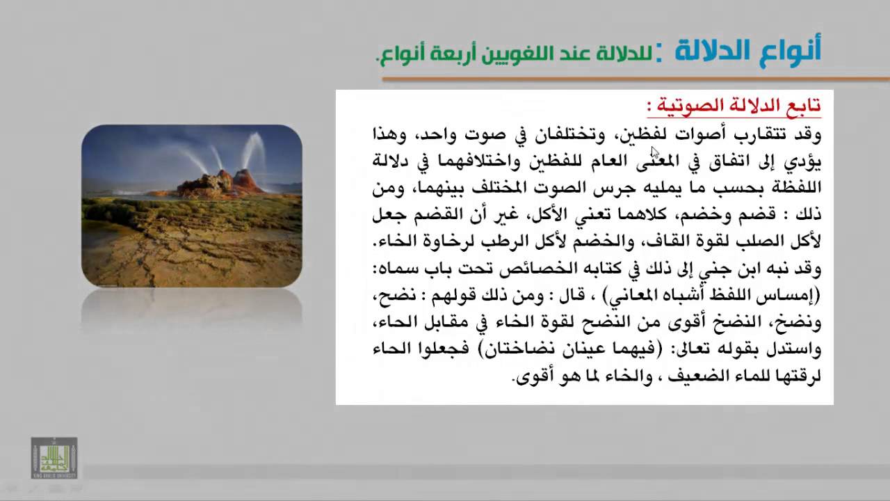 أنواع الدلالة - الصوتية 7-1
