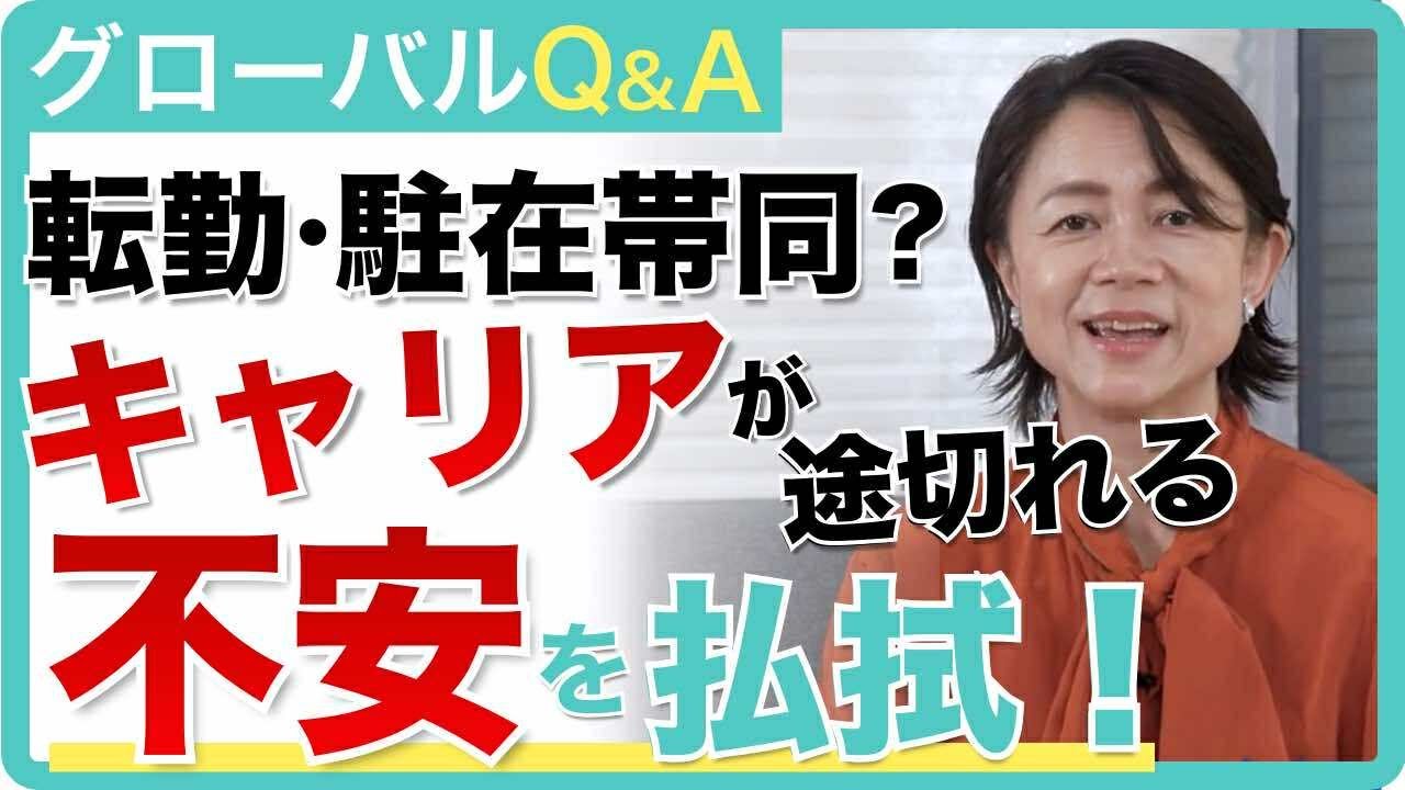【脱ブランク】働きたいのに、働けない。自己肯定感が下がり続ける帯同生活に終止符を打つためには。／海外帯同／駐在妻／キャリア／駐在／ブランク／