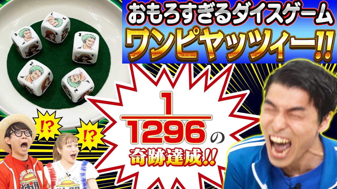 【奇跡連発】ワンピの海外ボードゲームで遊んでみた【仲間がいるよTube!!!!】