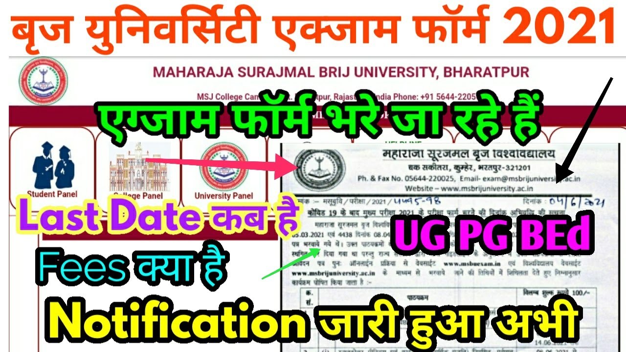 Msbu Exam Form 2021 Start /Brij University Exam Form भरे जा रहे हैं  UG PG BEd Exam Form / Last Date
