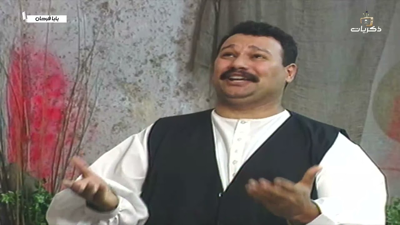 مسلسل بابا فرحان الجزء الثالث الحلقة العشرون