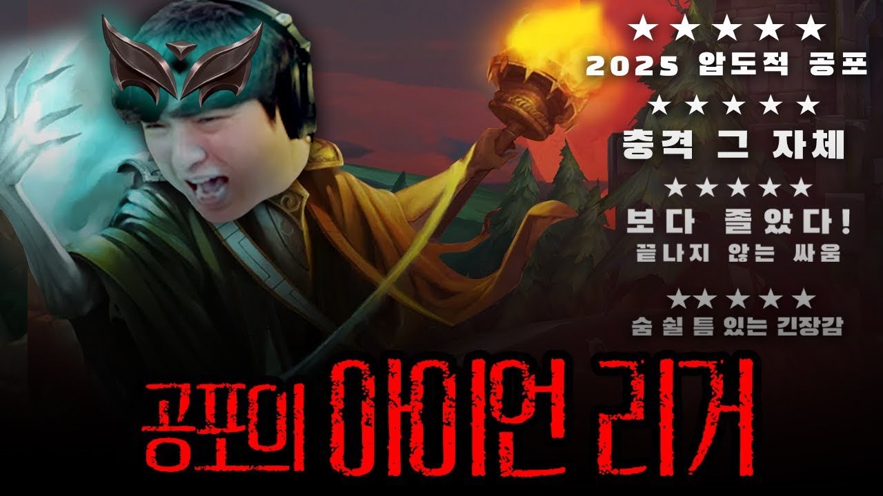 이게 진짜 공포 게임이지 [리그 오브 레전드]