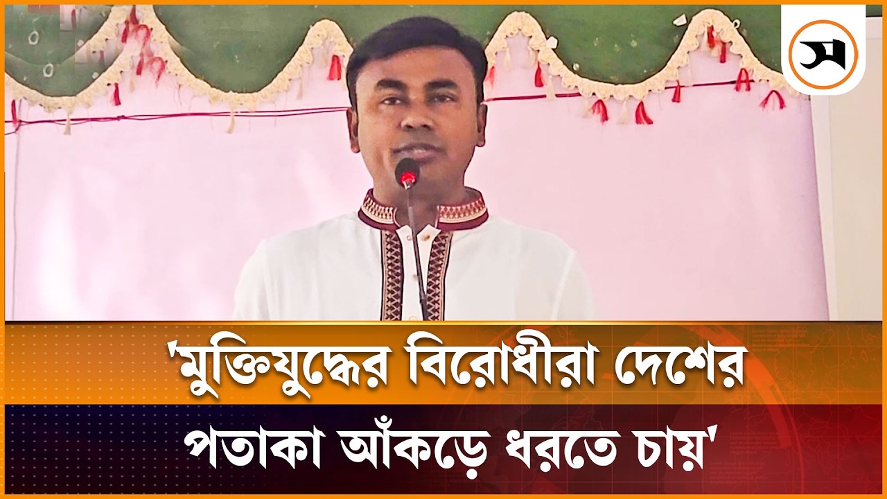 মুক্তিযুদ্ধের বিরোধীরা দেশের পতাকা আঁকড়ে ধরতে চায়: ছাত্রদল নেতা আমান | Amanullah Aman | Samakal