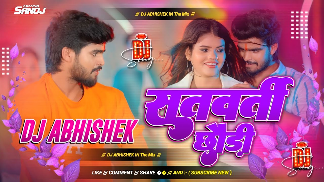 Satwarti Chhaudi Dj Remix | Aashish Yadav New song |Satwarti Chhaudi Ashish yadav Dj Abhishek Mix 