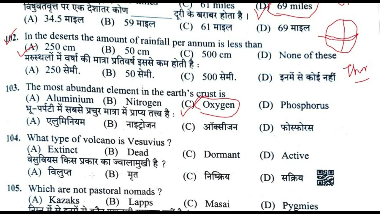 HPSSC GEOGRAPHY  CLERK SECRETARIAT MOST IMPORTANT QUESTIONS ||GEOGRAPHY MCQ 2022  @all exam ​