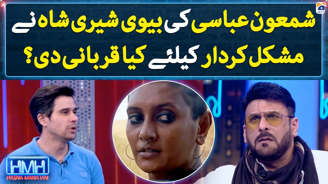 Shamoon Abbasi's wife Sherry Shah sacrificed what for a difficult role? - Hasna Mana Hai - Geo News
