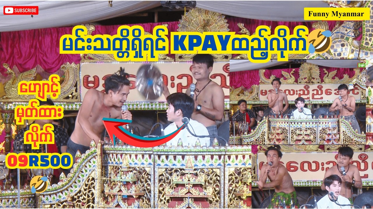 ဟျောင့် မှတ်ထားလိုက် 09 R 500🤣🤣 Funny Myanmar