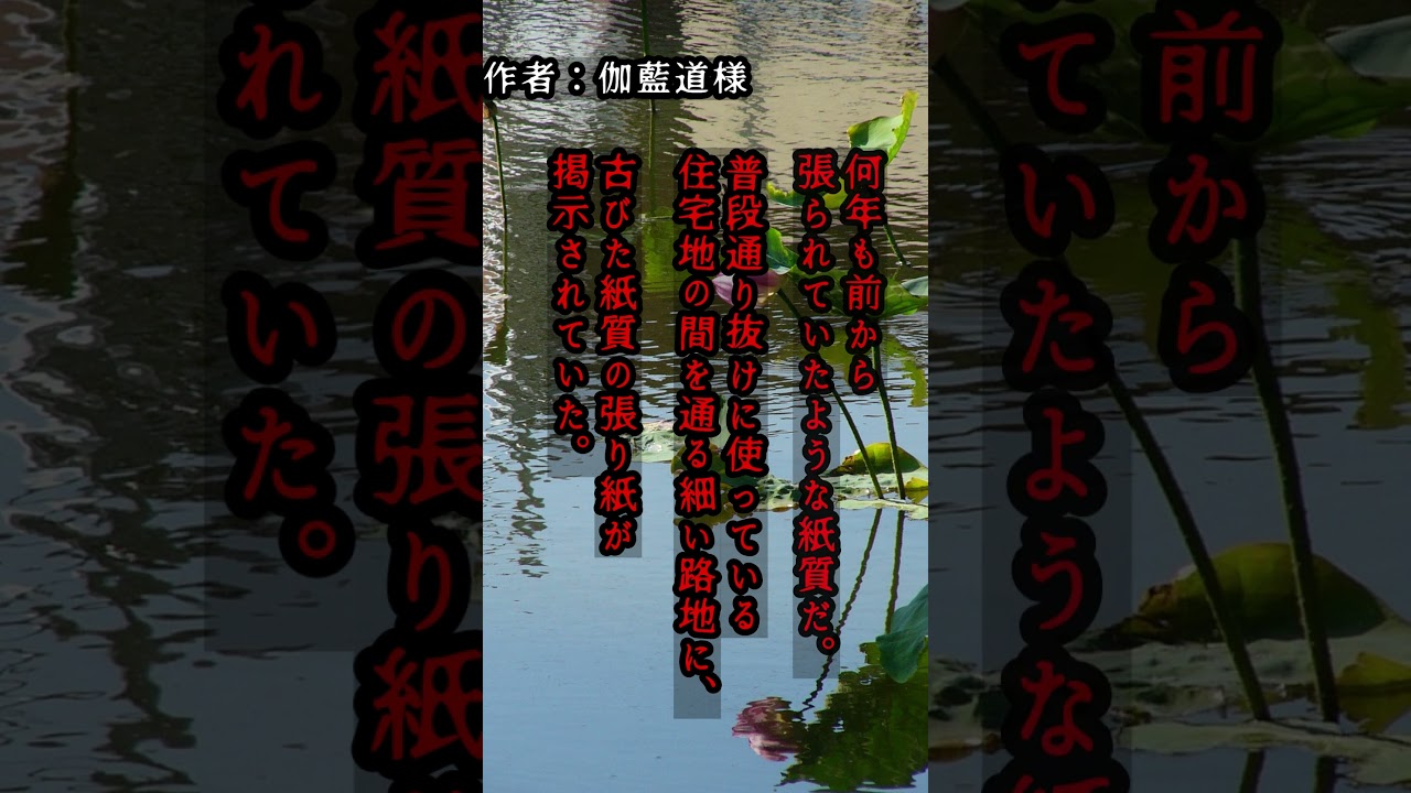 #shorts #怪談朗読 #怖い話 099〈伽藍道〉