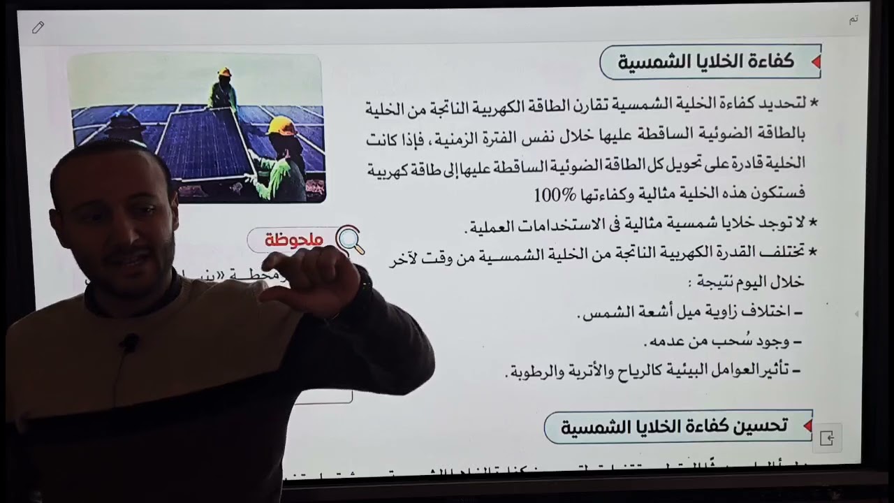 الطاقة المتجددة علوم متكاملة #أحمد_عطية #اولي_ثانوي  #علوم_متكاملة