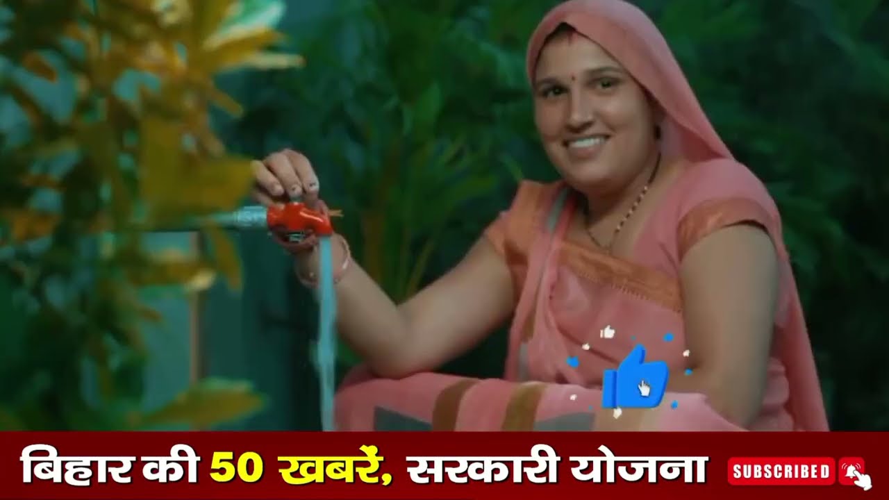 बिहार 05 जून 2026, Farmer ID Urea Update | Breaking News Today | Bihar News