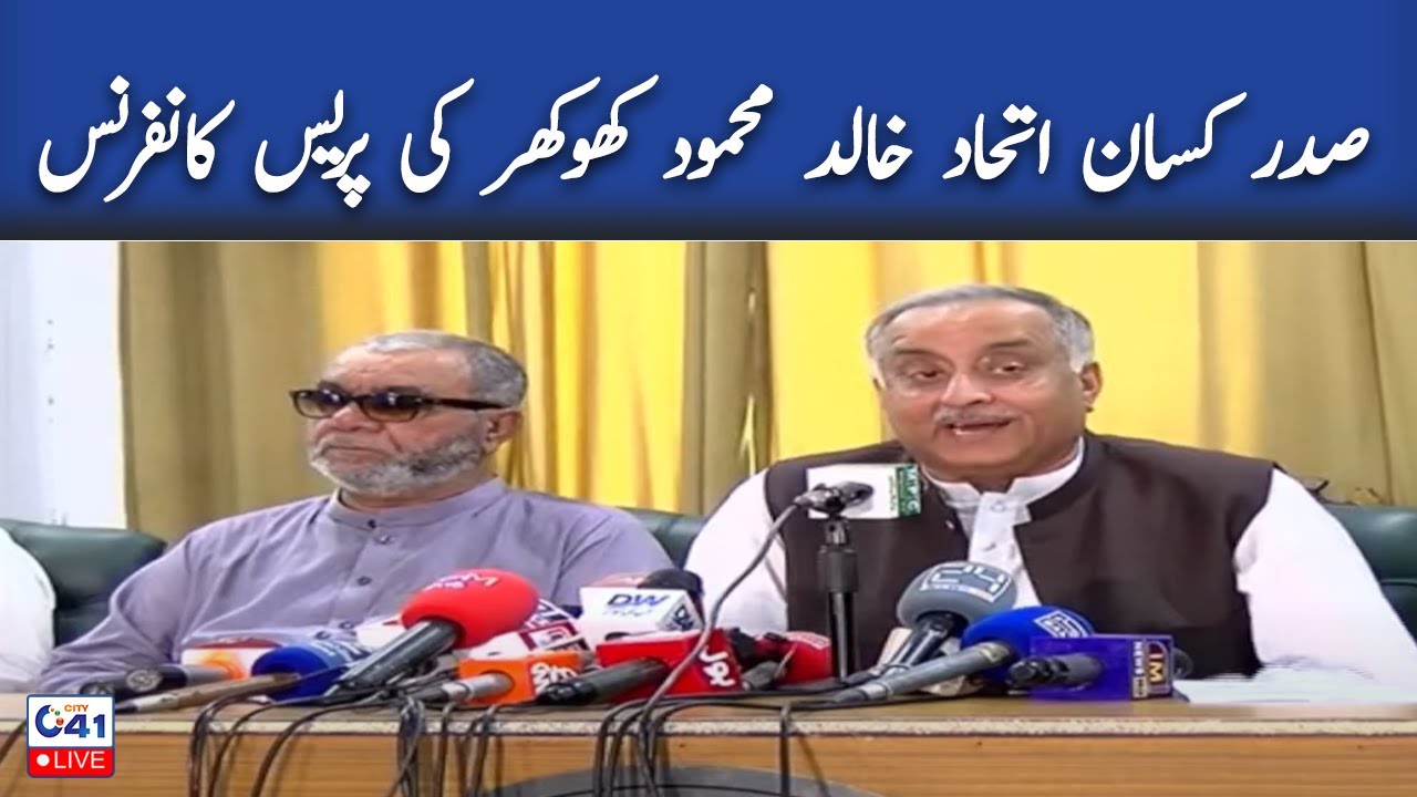 LIVE - President Kisan Ittehad Khalid Mahmood Khokhar Press Conference | City41
