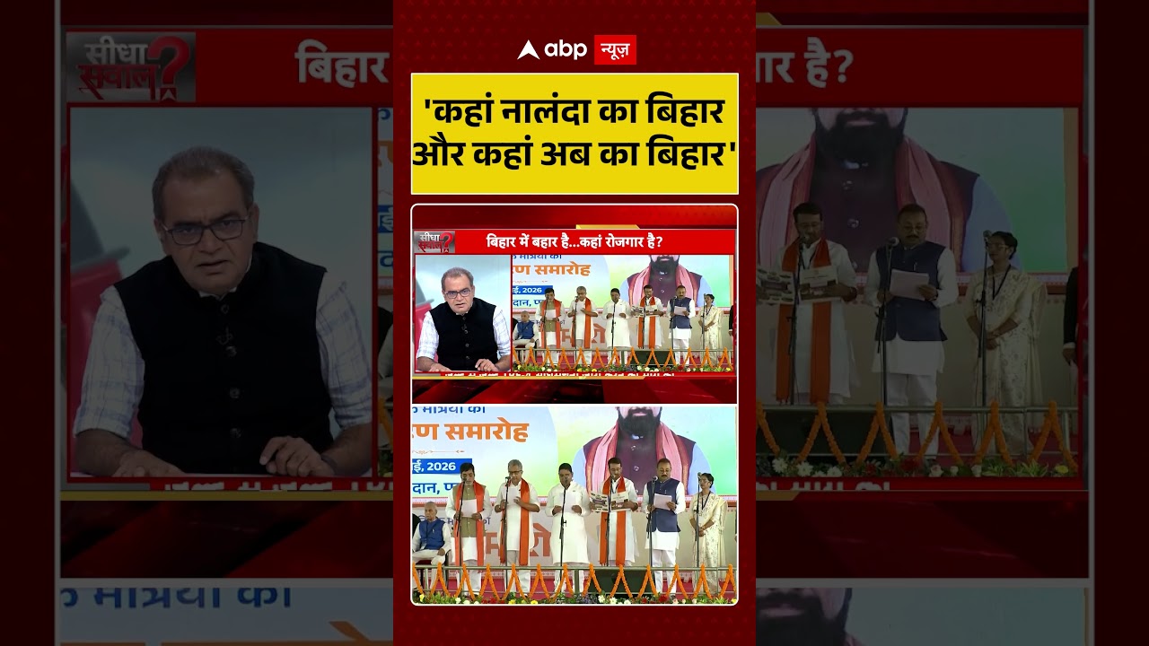 Sandeep Chaudhary : 'कहां नालंदा का बिहार और कहां अब का बिहार' #bpsctre4 #viralvideo #shorts