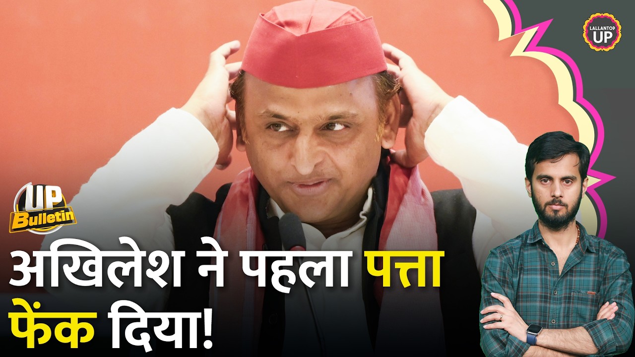 UP Election 2027 शुरू मानिए, Akhilesh, Yogi की क्या तैयारी? Ankit Baliyan| Divya Mittal| UP Bulletin