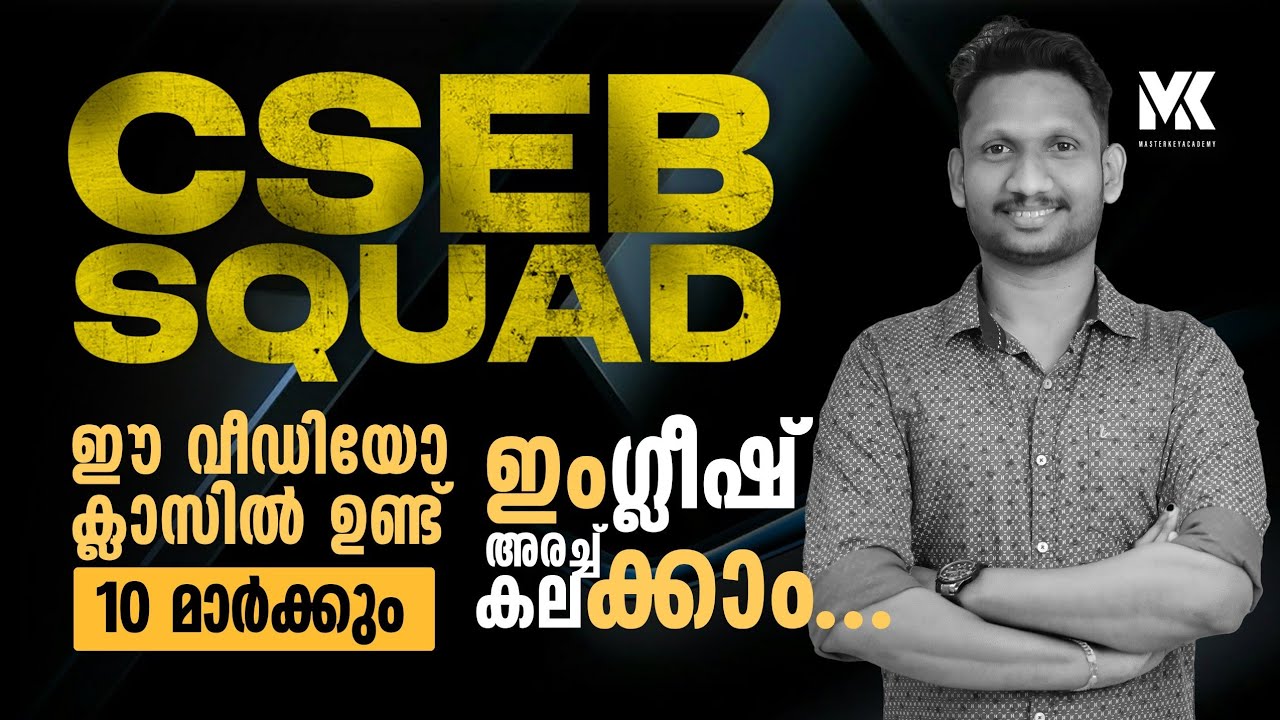 CSEB CLERK/CASHIER EXAM SPECIAL FINAL TOUCH ||ENGLISH MASS REVISION||JOIN OUR BATCHES 📞8075234004