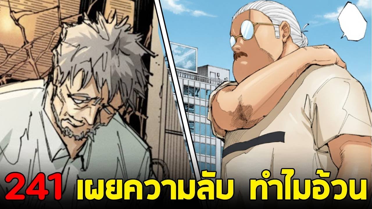 [ตัวเต็ม] ซากาโมโตะ เดย์ ตอน 241 - ซากาโมโตะเปิดเผยความลับที่ไม่เคยบอกใคร ทำไมเขาถึงอ้วนขึ้น?!