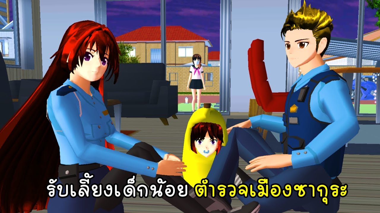 รับเลี้ยงเด็กน้อย ตำรวจเมืองซากุระ  - Sakura Adopt a Child 2