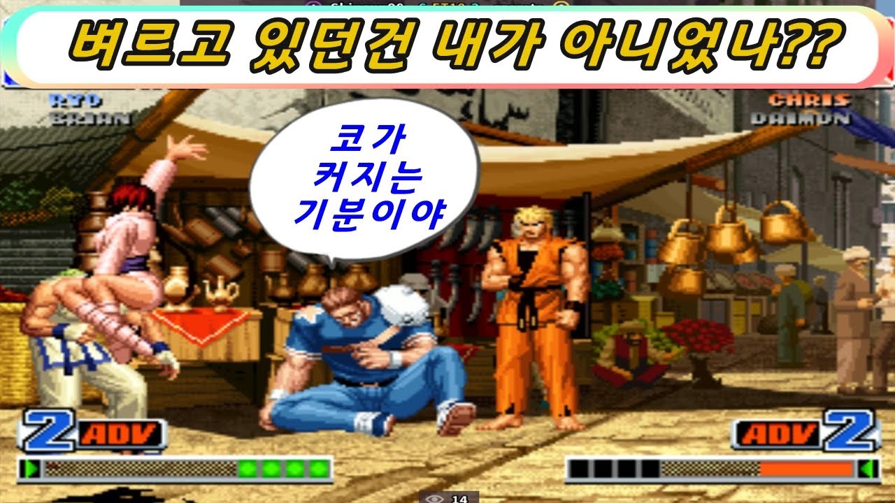 [정인신선] 처음 만나는 짬타수아님을 교육하려다... #피해자시점 #킹오브98