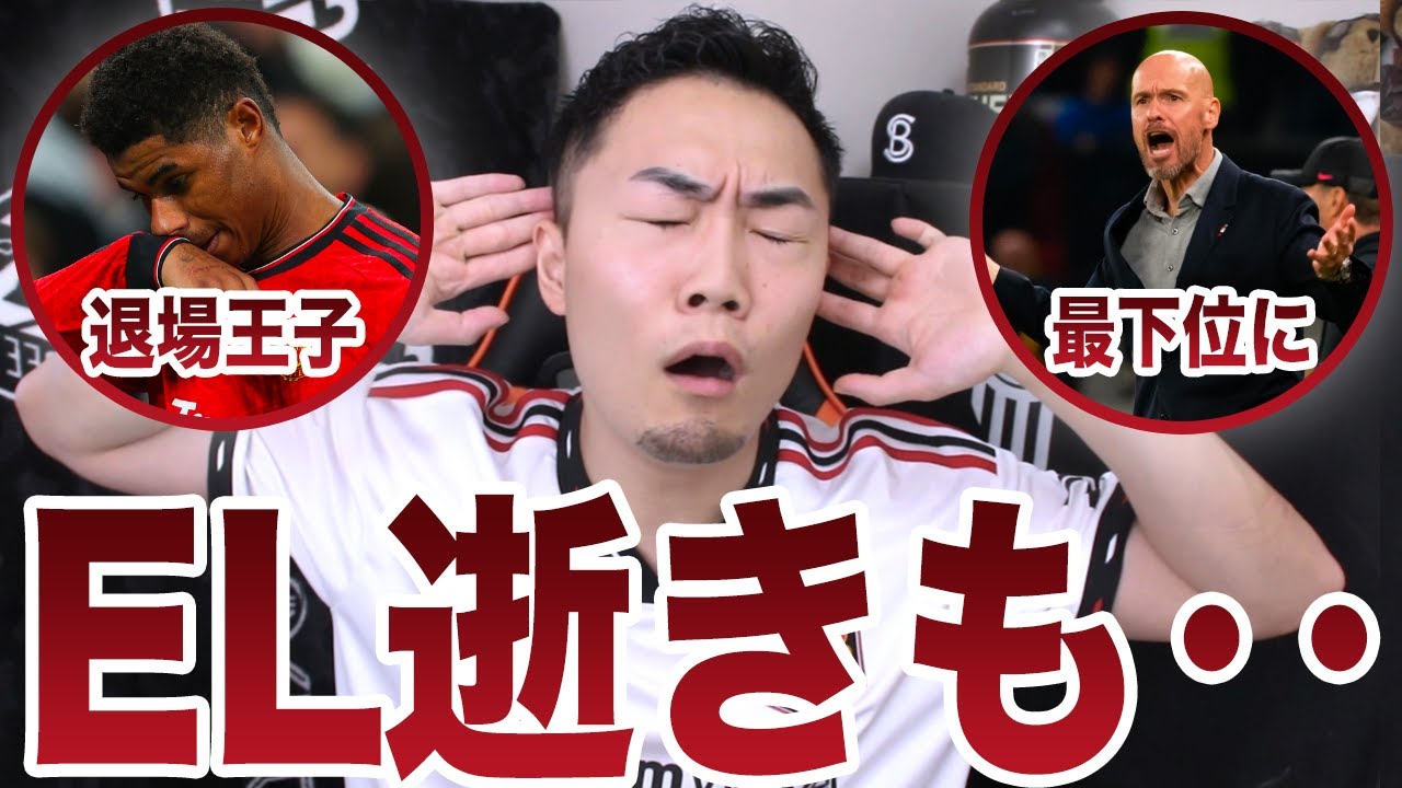ユナイテッド3-4でコペンハーゲンに敗北‥ELも困難に