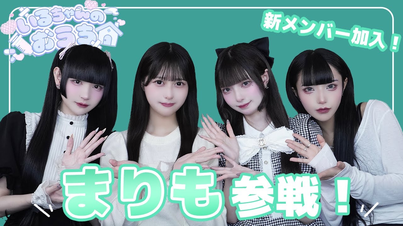 【新メンバー加入！】まりもちゃんの初めての自己紹介