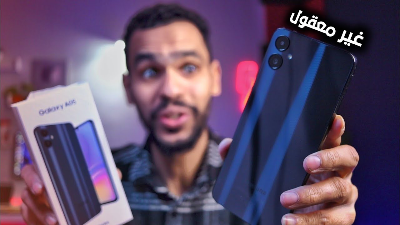 اشتريت موبايل a05 samsung اتصدمت من اللي شوفته