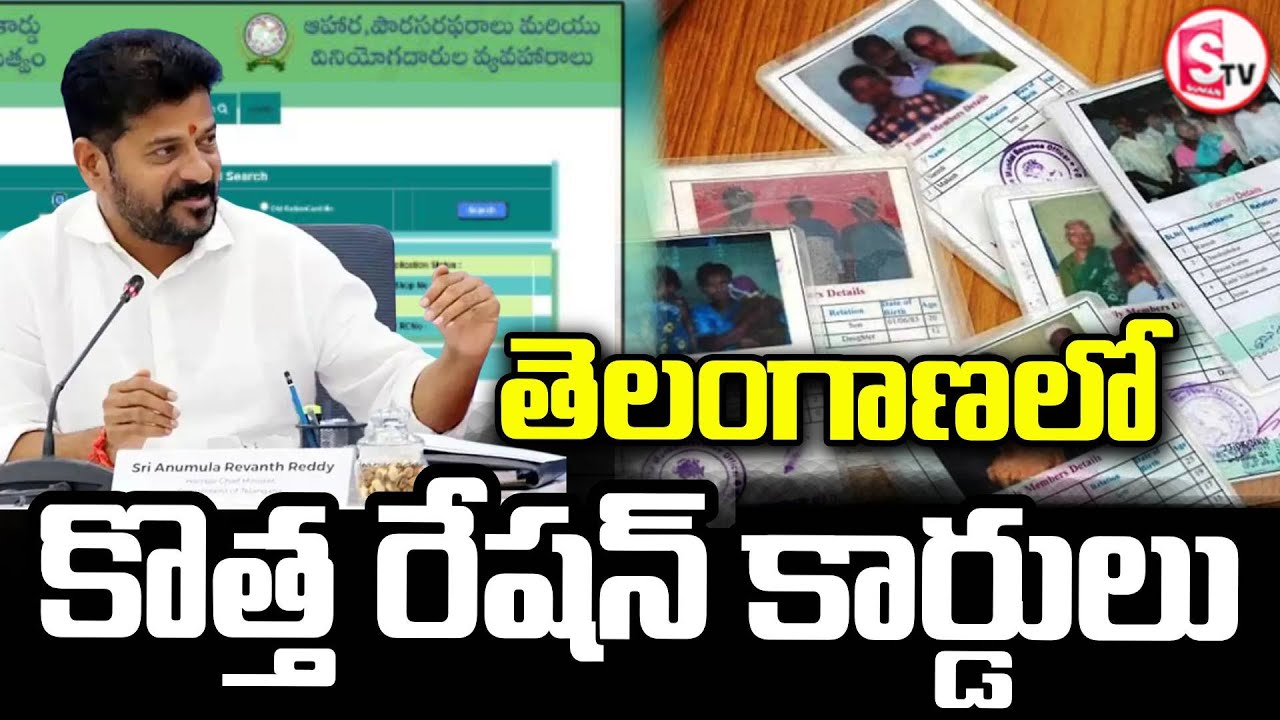 రేషన్ కార్డు కోసం కొత్త అవకాశాలు | New Ration Cards In Telangana | CM Revanth Reddy | SumanTV Janaki
