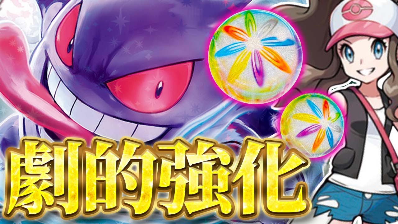 【鬼畜】密かにゲンガーexが『強化』されていた件…【ブラックボルト/ホワイトフレア】【ポケカ/対戦】