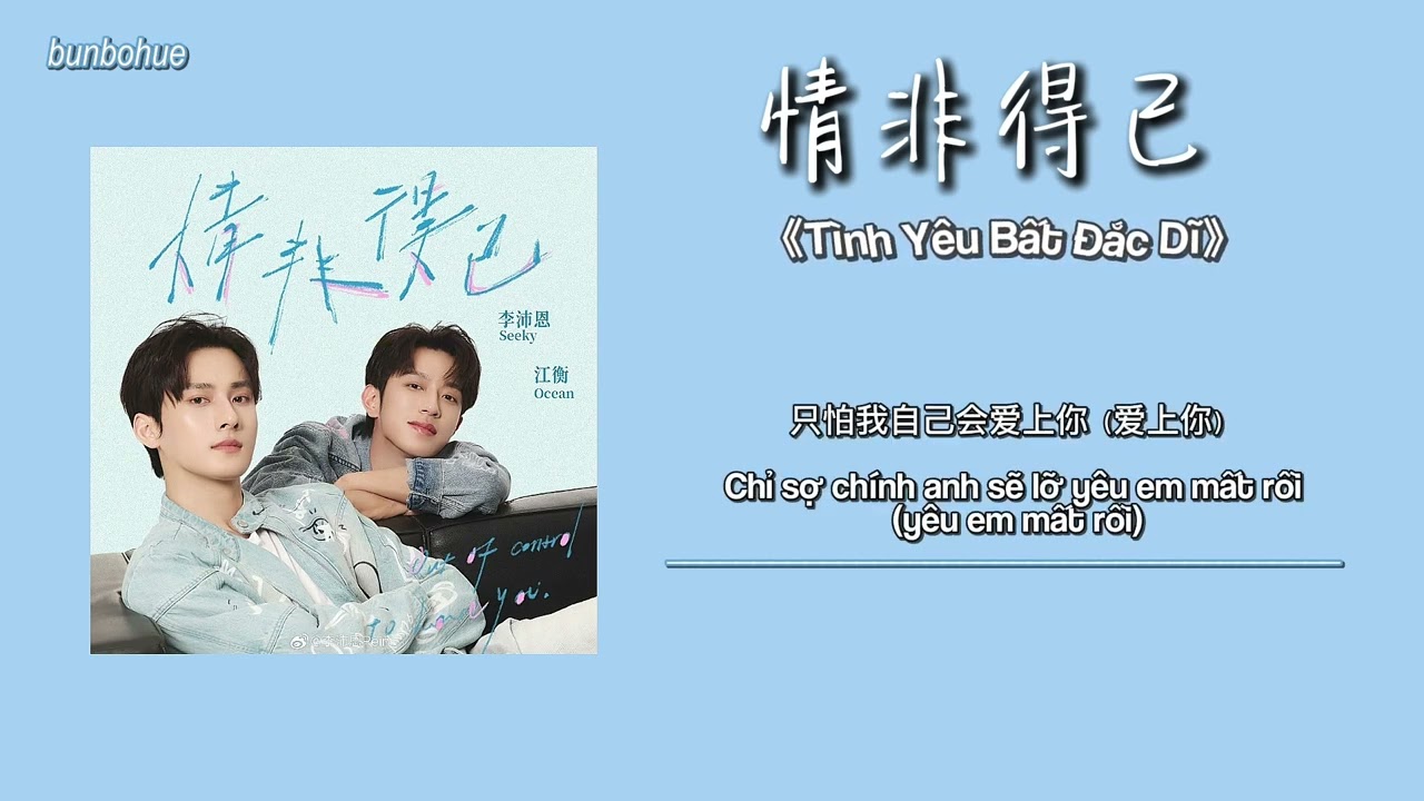 VIETSUB | TÌNH YÊU BẤT ĐẮC DĨ [ GIANG HÀNH x LÝ PHÁI ÂN ] ~